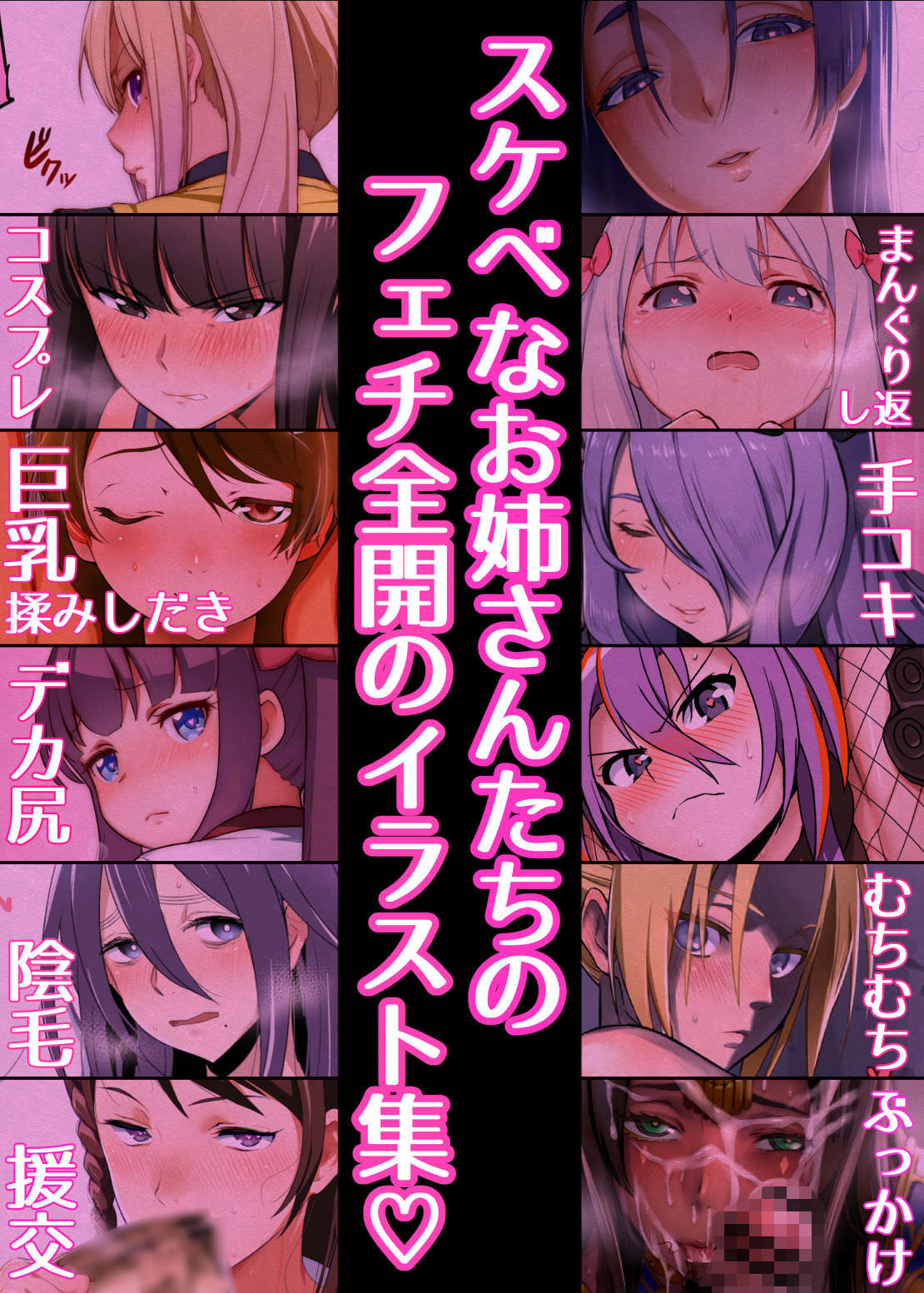 フェチ全開なエロイラスト集